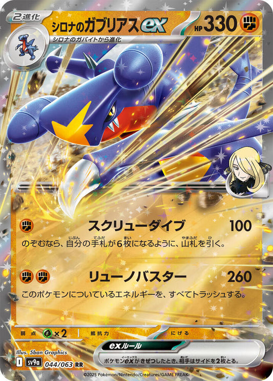 Pokémon-Cynthia's Garchomp ex Japanese 044/063 CGC 10 (Single card)